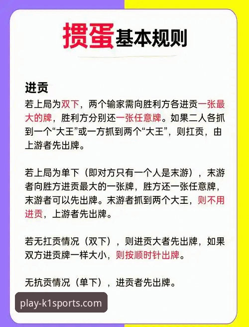 K1体育棋牌平台游戏玩法与上手完全指南